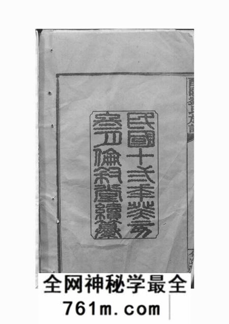 醴陵敦伦堂醴陵刘氏续修族谱二十卷末一卷