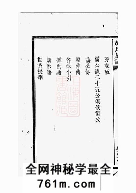 湘阴安定堂胡氏族谱六卷