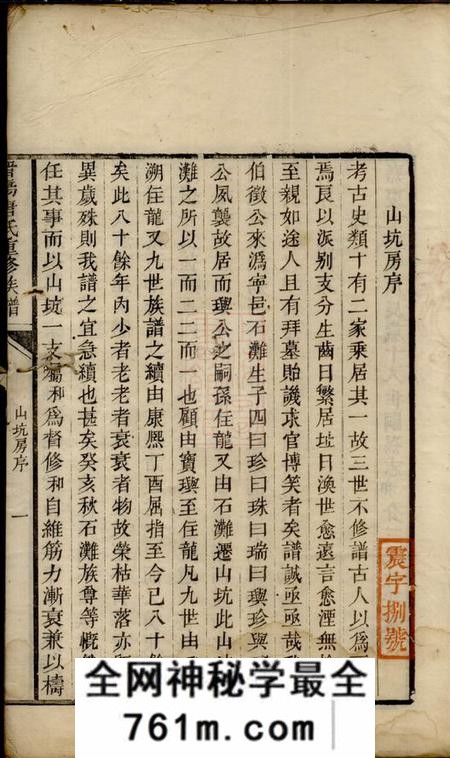 湖南晋阳唐氏重修族谱不分卷