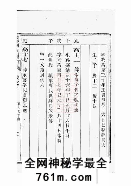 润州润东环氏重修族谱
