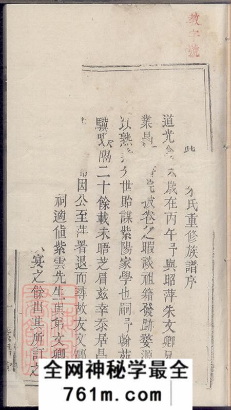 江西萍乡紫阳堂朱氏族谱二卷
