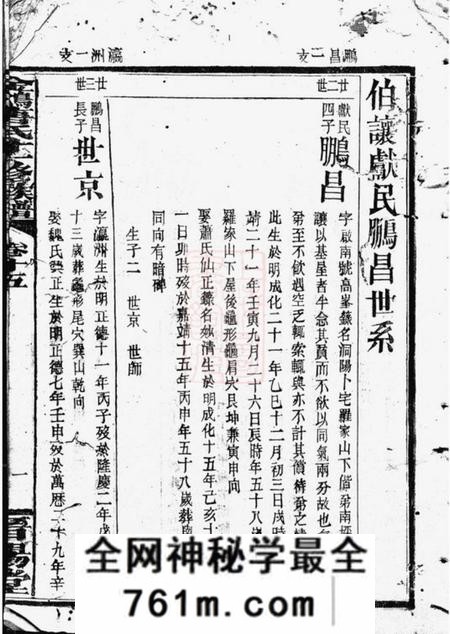 平江晋阳堂金鸡唐氏十一修族谱
