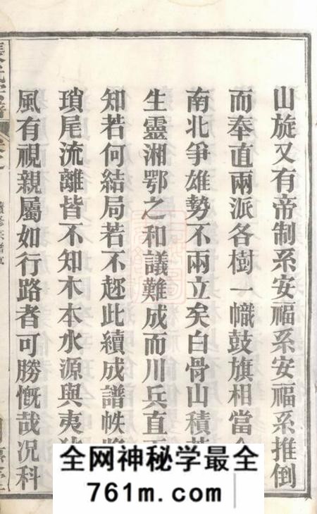 湖北黄冈同庆堂黄冈张氏宗谱十二卷首二卷