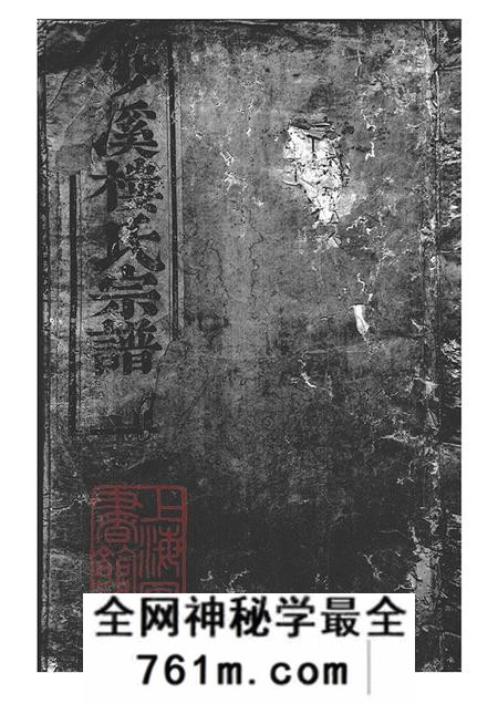 浙江东阳东阳兴贤少溪楼氏重修宗谱五卷首一卷