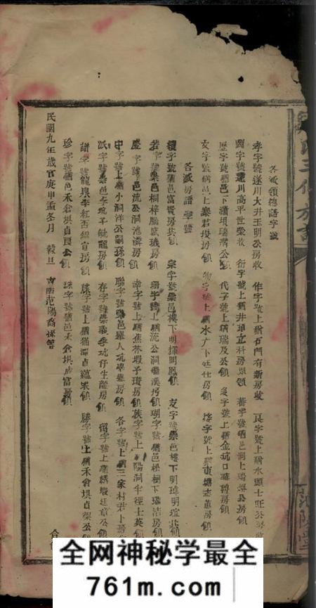 范阳堂邹氏三修族谱卷数不详