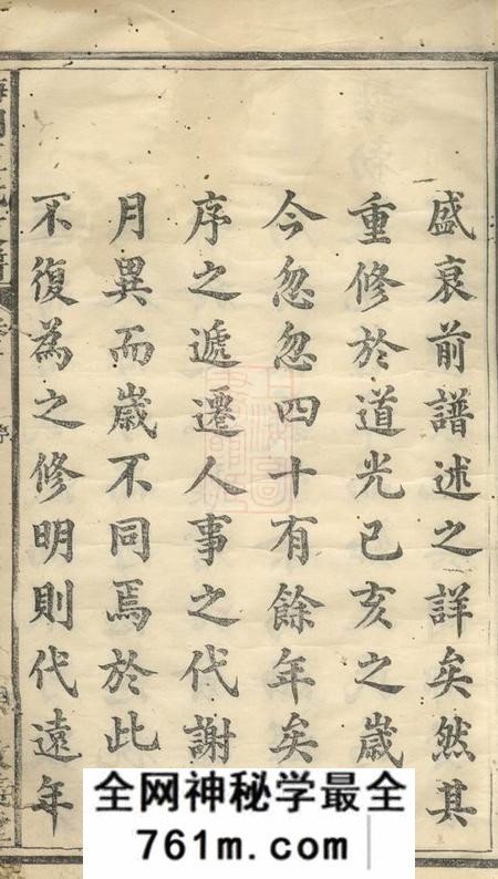 婺源敦义堂新安武口派梅田王氏支谱五卷首一卷末一卷