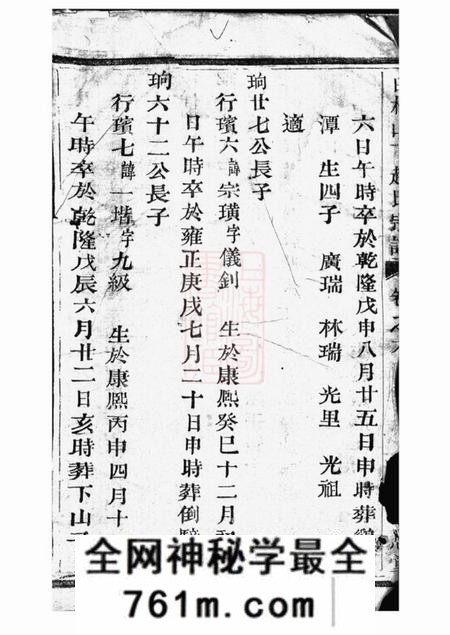 永思堂白杨山下赵氏宗谱
