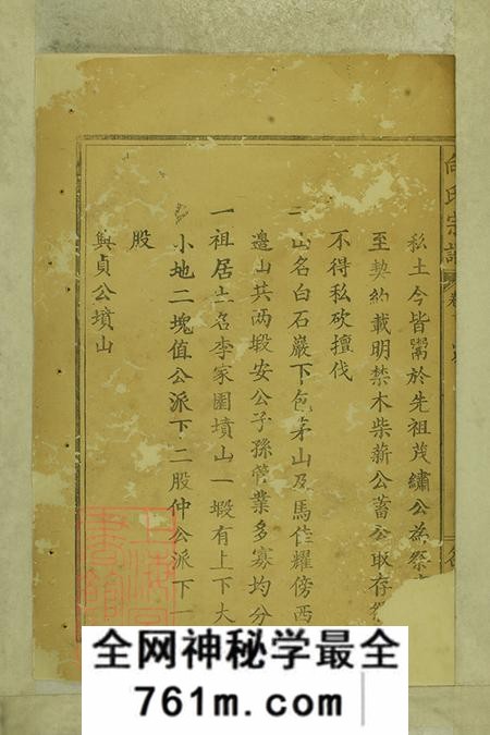 江西兴国名臣堂向氏宗谱