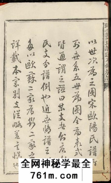 瑞金瑞金叶坪谢氏八修族谱不分卷