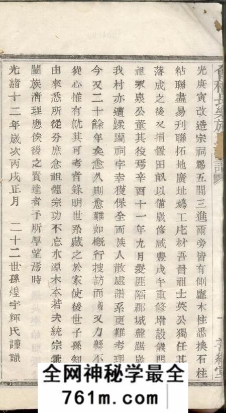 浙江绍兴善继堂会稽长乐施氏宗谱不分卷