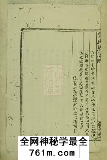 歙县敦伦堂昌溪太湖支吴氏族谱不分卷
