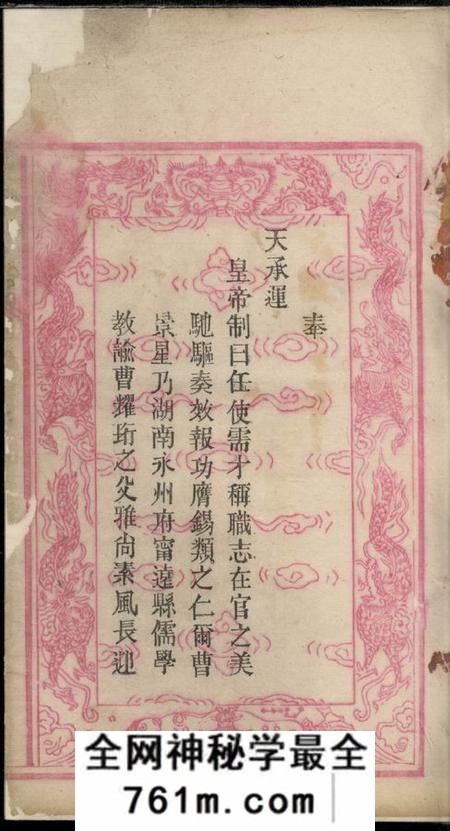 益阳清河堂张氏三修族谱二十卷