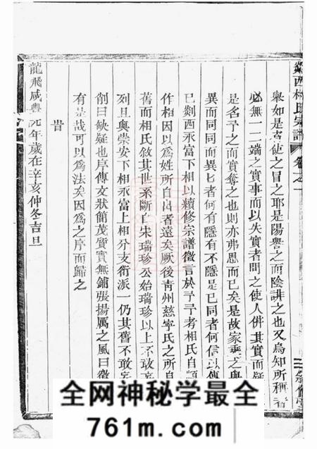 剡县叙伦堂剡西相氏宗谱六卷