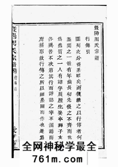 暨阳爱莲堂暨阳周氏宗谱不分卷