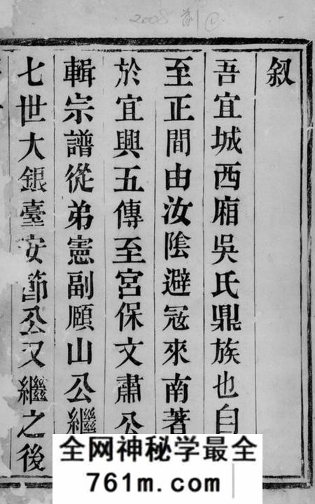 宜兴济美堂宜荆吴氏族谱八卷首四卷