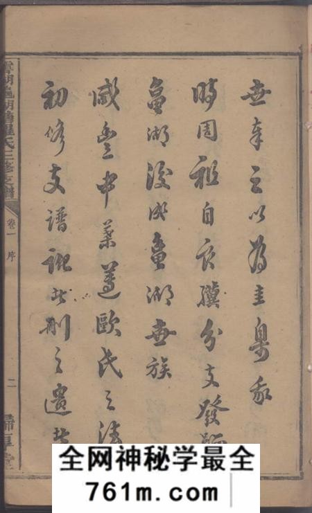 湘潭归厚堂湘潭云湖龟湖塘罗氏支谱
