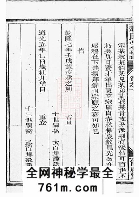 上杭馀庆堂清河郡张氏宗谱