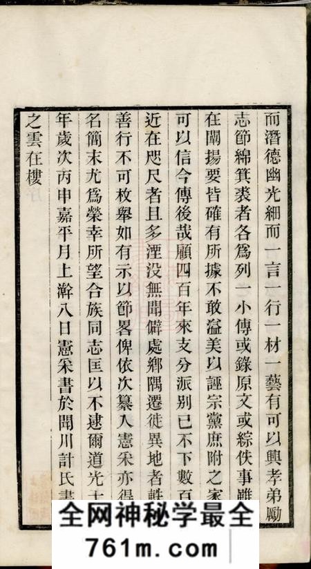 桐乡孔氏宗谱不分卷