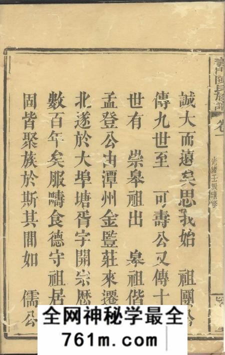 浏阳颖川堂大埠塘陈氏族谱十六卷