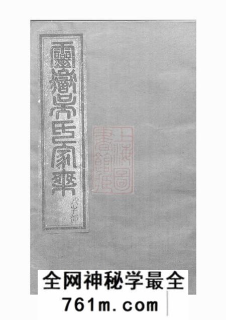 东阳灵岳吴氏宗谱十二卷