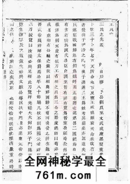 上虞笃行堂梁湖王氏宗谱