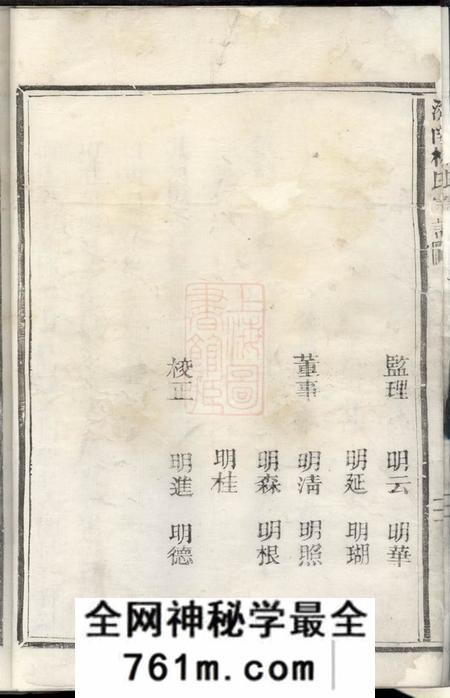 松阳济南林氏宗谱不分卷