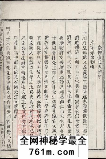 浙江义乌崇儒金氏宗谱