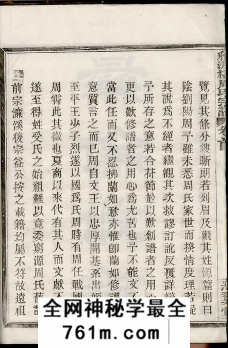 鄞县燕翼堂雅渡桥周氏宗谱