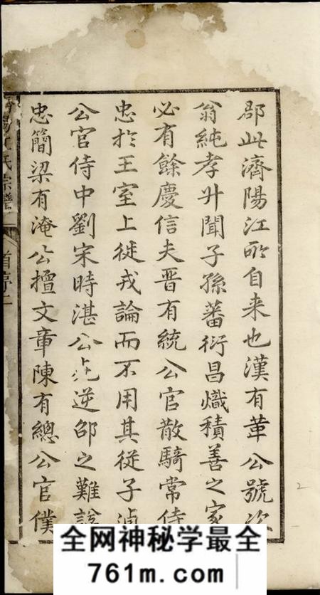 济阳济阳江氏统会宗谱