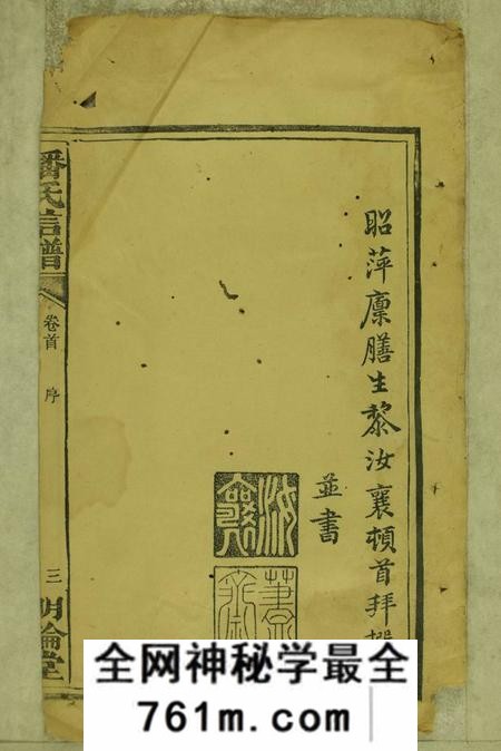 醴陵明伦堂兰宜潘氏信谱六卷首三卷
