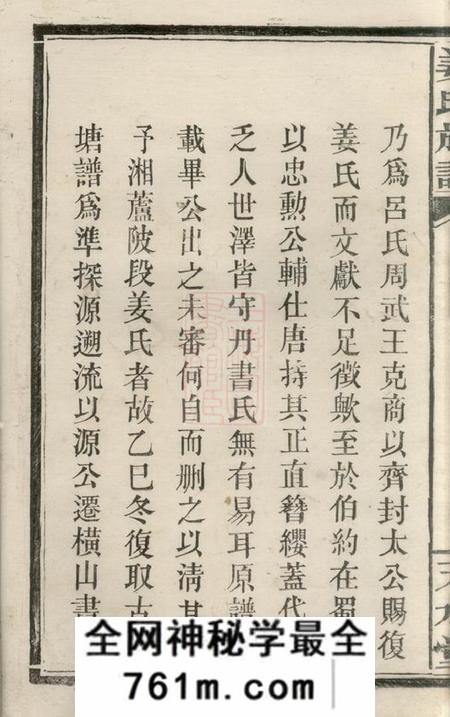 湘阴天水堂姜氏族谱五卷首一卷