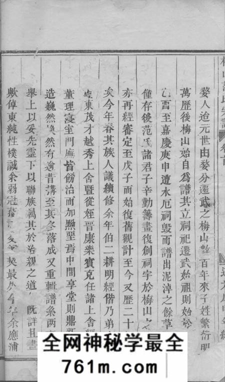 武义梅山范氏宗谱五卷首一卷
