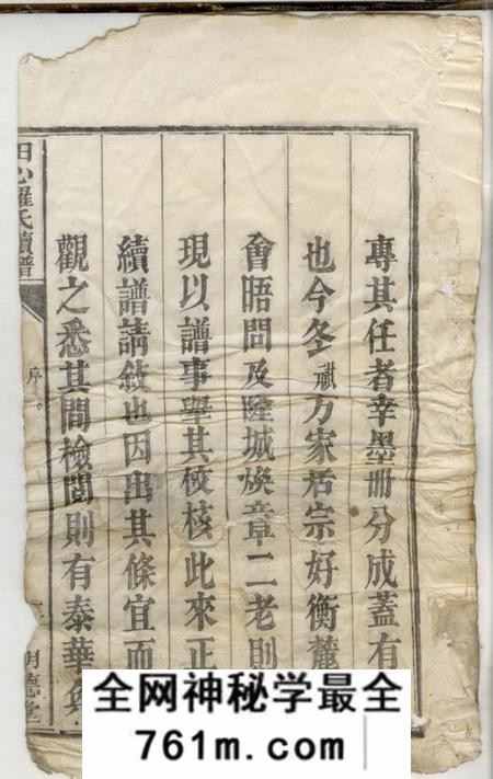 湖南湘乡明徳堂上湘田心罗氏续谱