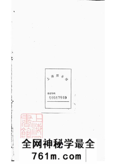 浙江诸暨暨阳敦睦堂暨阳开元慎氏宗谱十八卷首一卷