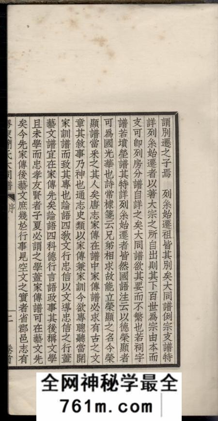 广东粤东简氏大同谱