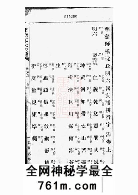 慈溪慈溪师桥沈氏明六房支谱四卷