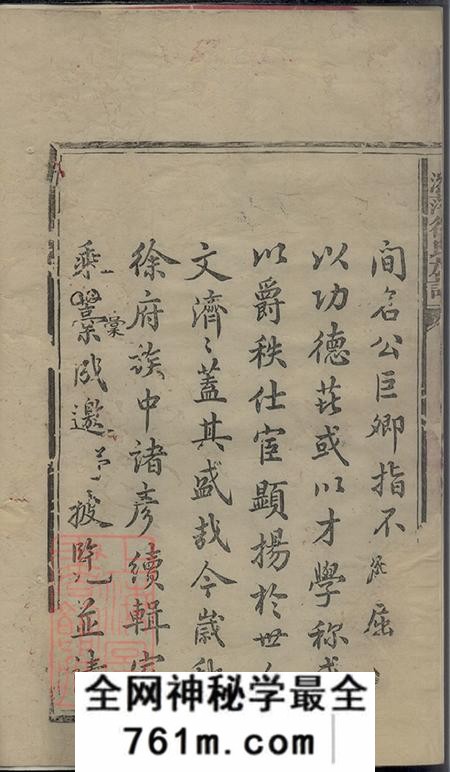 湖南浏阳江西萍乡敦本堂浏萍徐氏族谱七卷首一卷