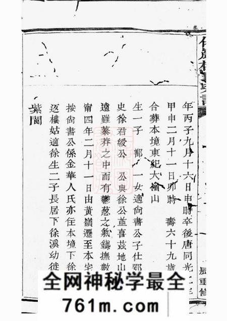 萧山僊岩楼氏宗谱