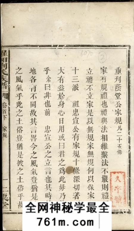 湘阴仁粟堂罗湘刘氏族谱