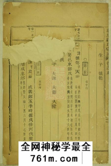 东阳泰里蒋氏宗谱