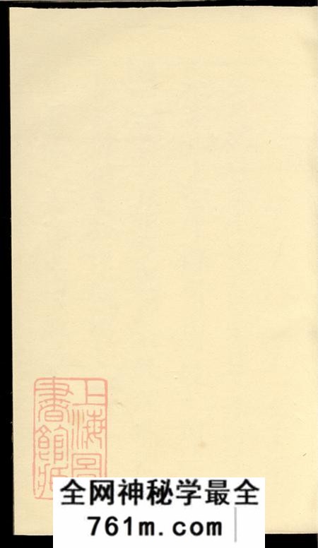 上海崇明周氏家乘十六卷