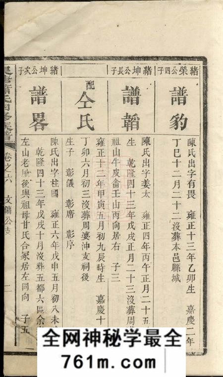 宁乡泉塘萧氏四修族谱