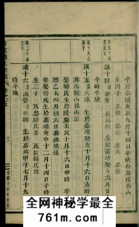 义乌清溪楼氏宗谱