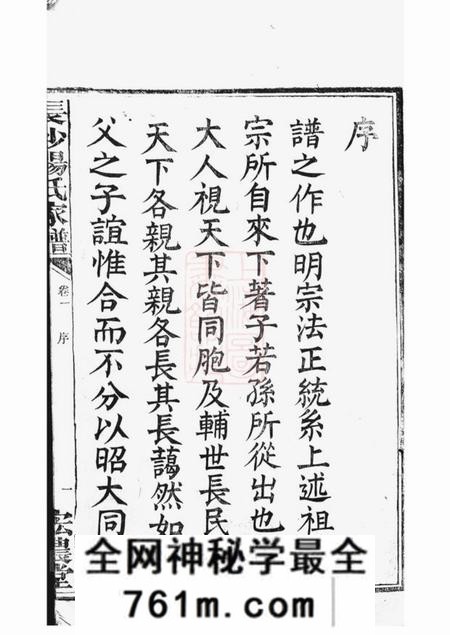 长沙宏农堂杨氏东四房谱十二卷