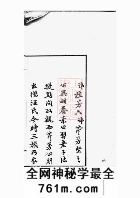 安徽歙县唐氏三族祖茔祭祀谱四卷