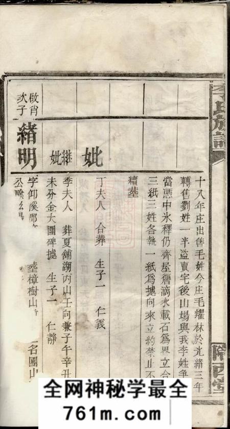 湖南汉寿陇西堂李氏族谱