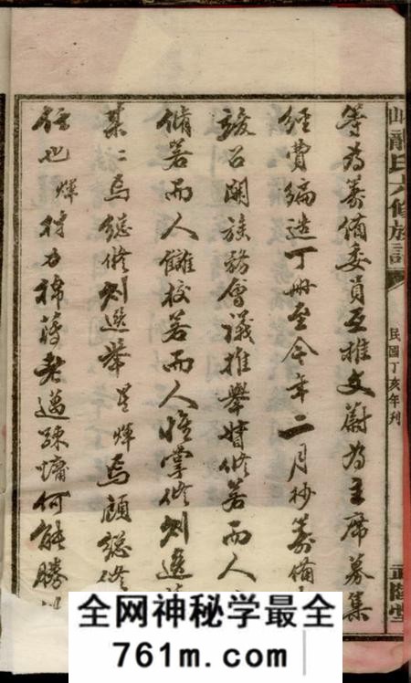 湖南衡山武陵堂衡山龙氏六修族谱