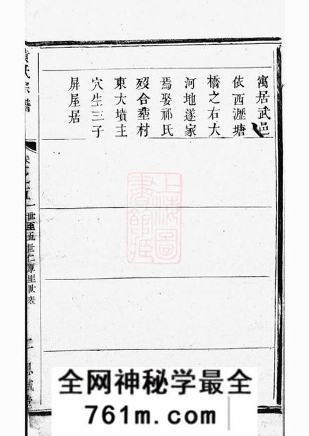 武进思诚堂兰陵仁厚里黄氏宗谱八卷