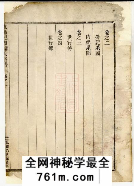 东阳东阳癓国楼氏宗谱四卷