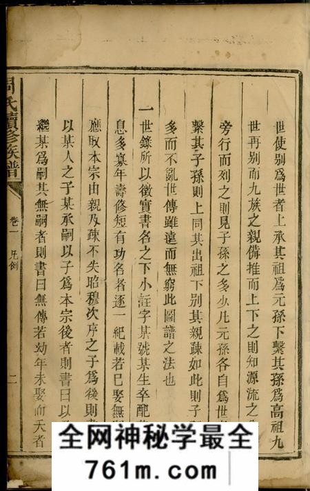 郴州濂溪堂周氏续修族谱